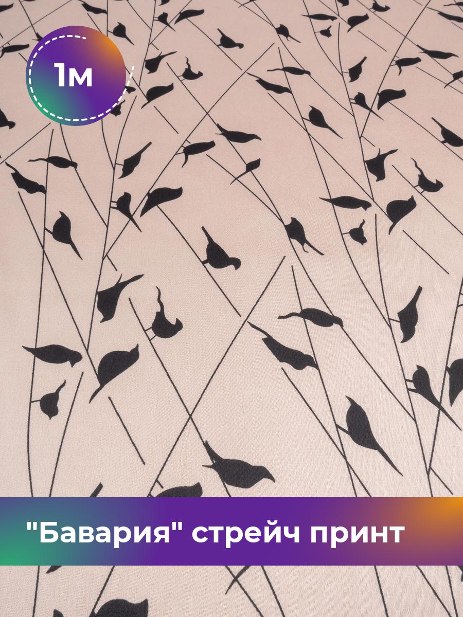 

Ткань Бавария стрейч принт Shilla, отрез 1 м * 150 см, мультиколор 007, Розовый, 17982564