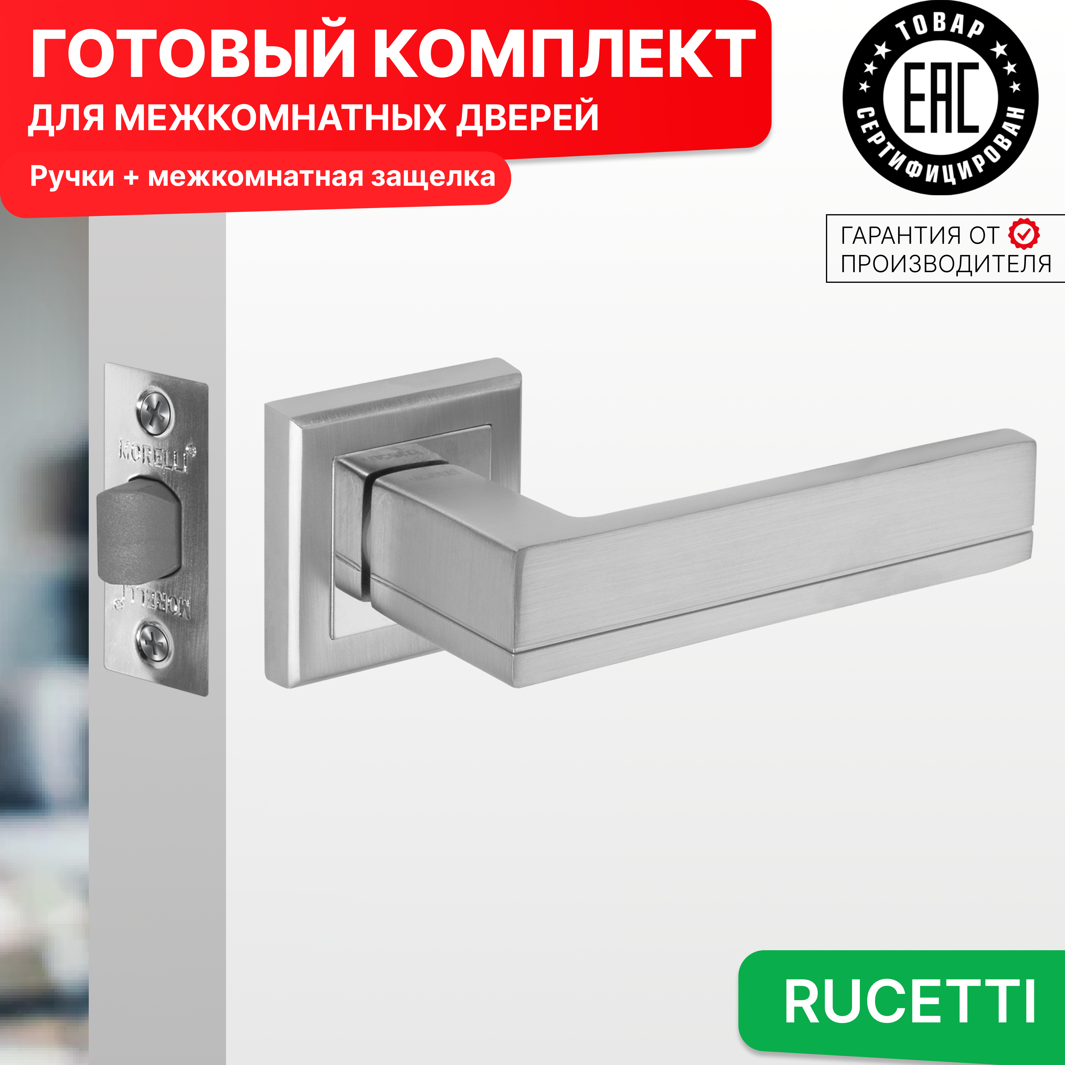 

Комплект для двери Rucetti ручки RAP 22 S SC + межкомнатная защелка, Серый, RAP 22-S SC