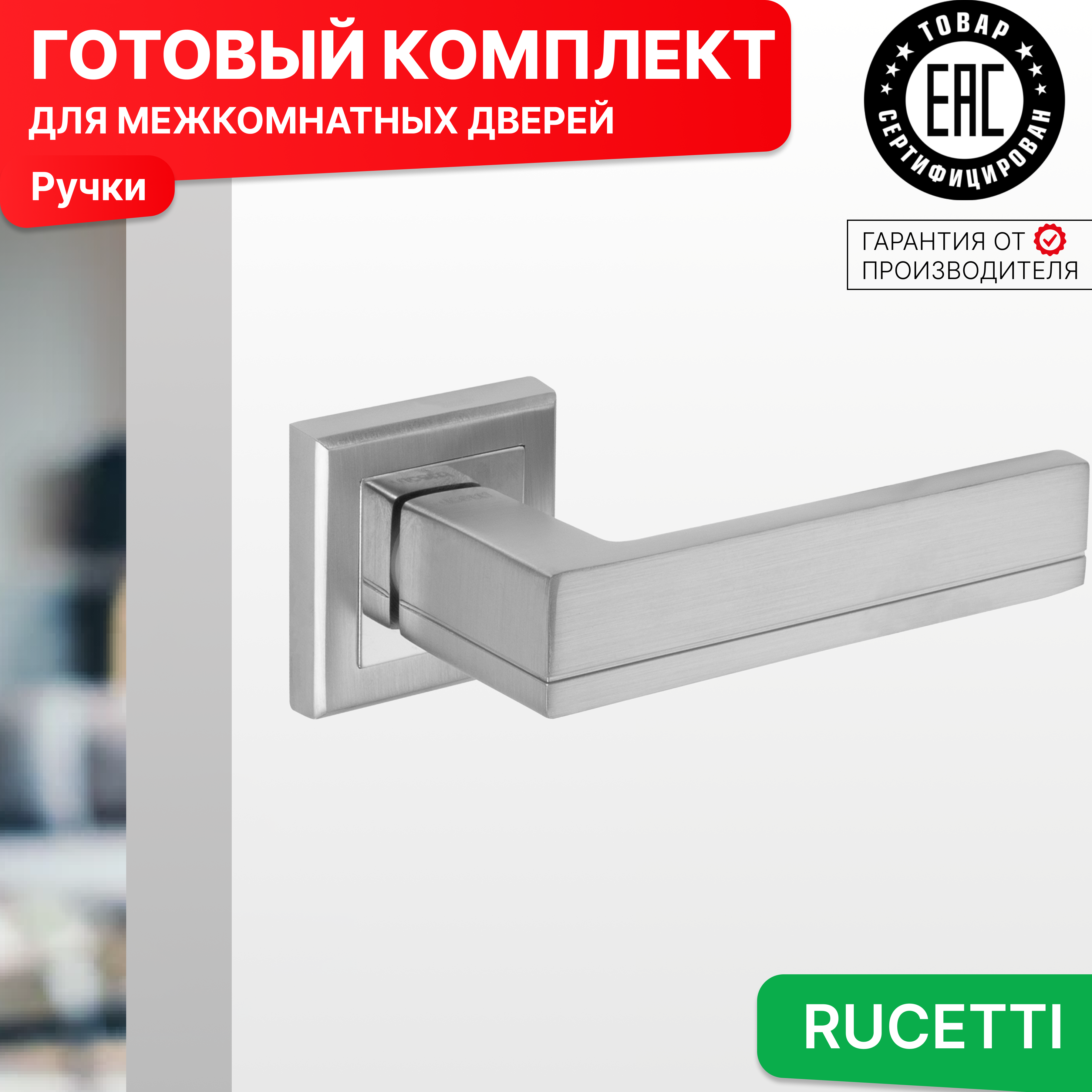 

Комплект для двери Rucetti ручки RAP 22 S SC, Серый, RAP 22-S SC