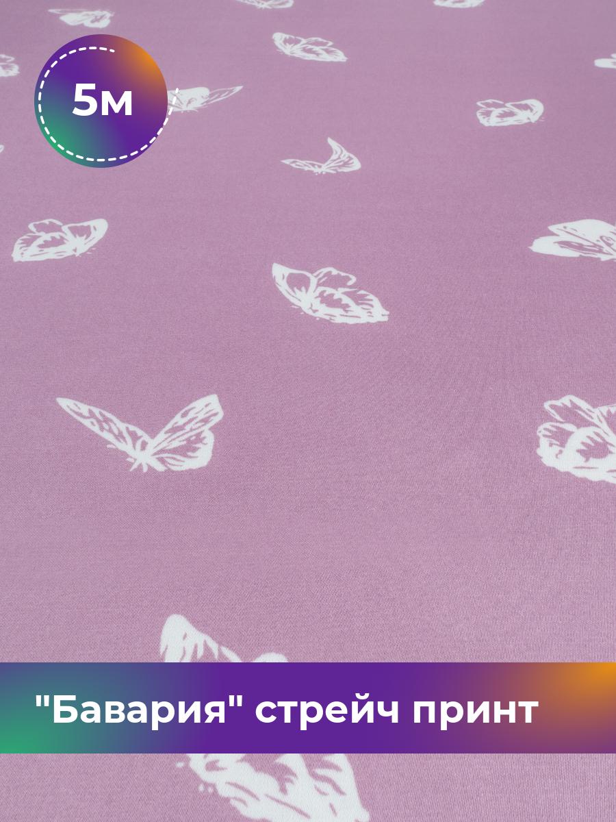 

Ткань Бавария стрейч принт Shilla, отрез 5 м * 150 см, розовый 002, 17982563