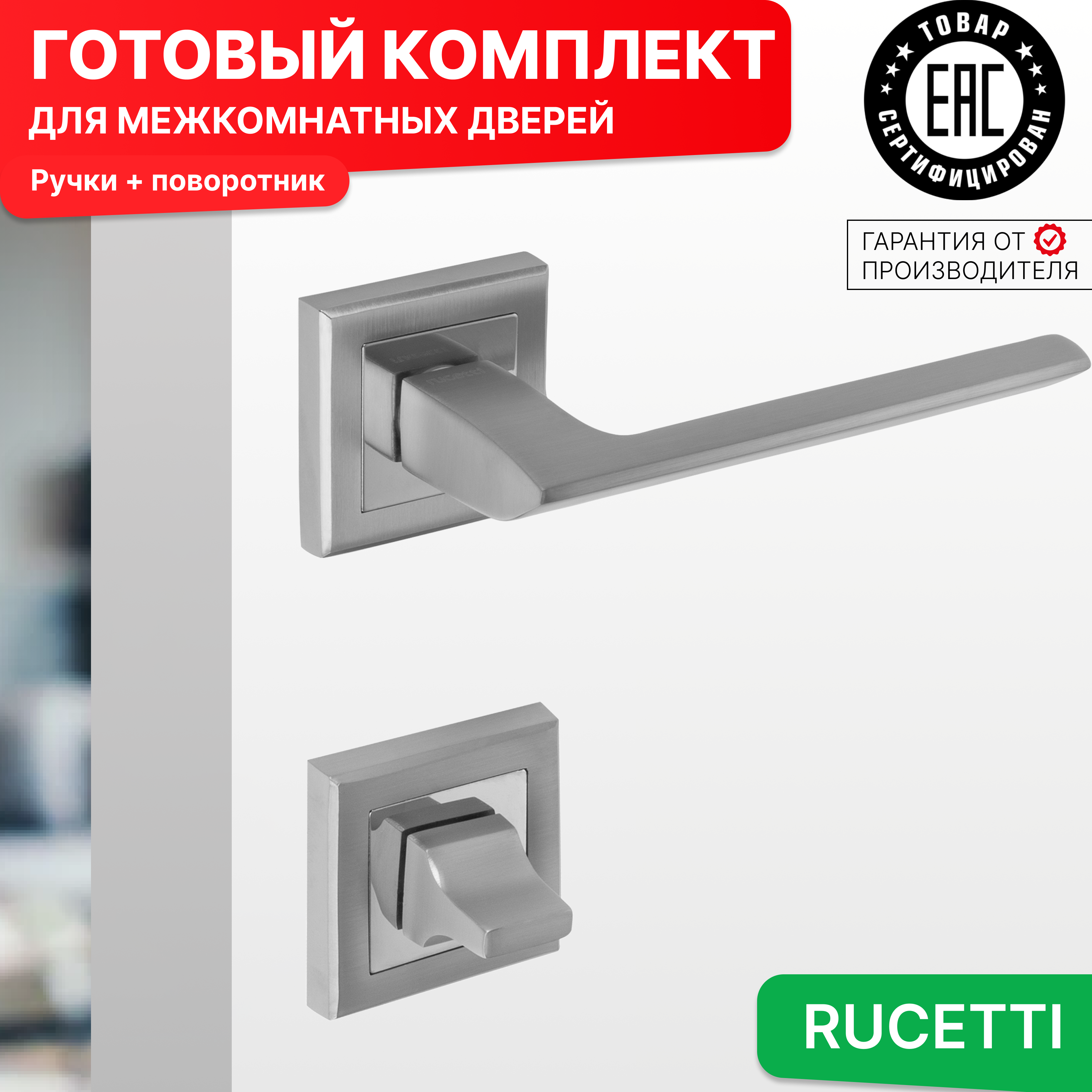 

Комплект для двери Rucetti ручки RAP 21 S SC + фиксатор, Серый, RAP 21-S SC