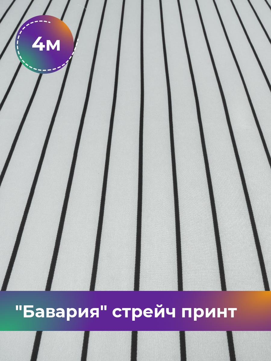

Ткань Бавария стрейч принт Shilla, отрез 4 м * 150 см, жемчужный 022, Белый, 17982306