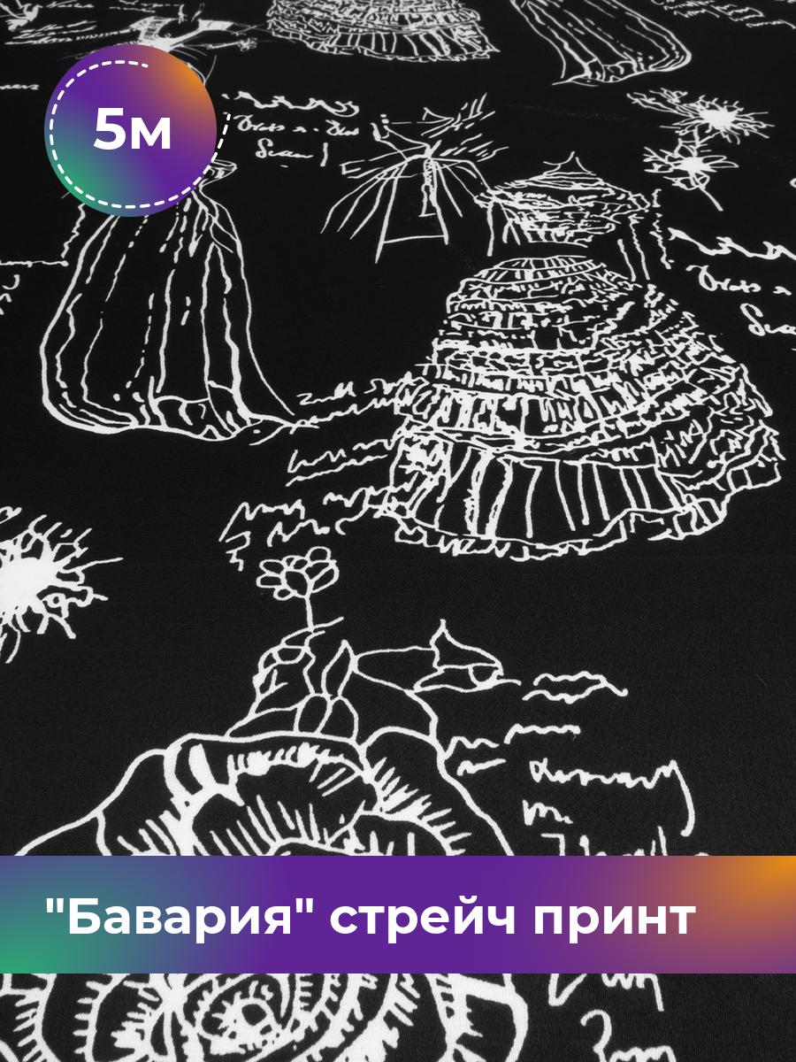 

Ткань Бавария стрейч принт Shilla, отрез 5 м * 150 см, черный 020, 17982304