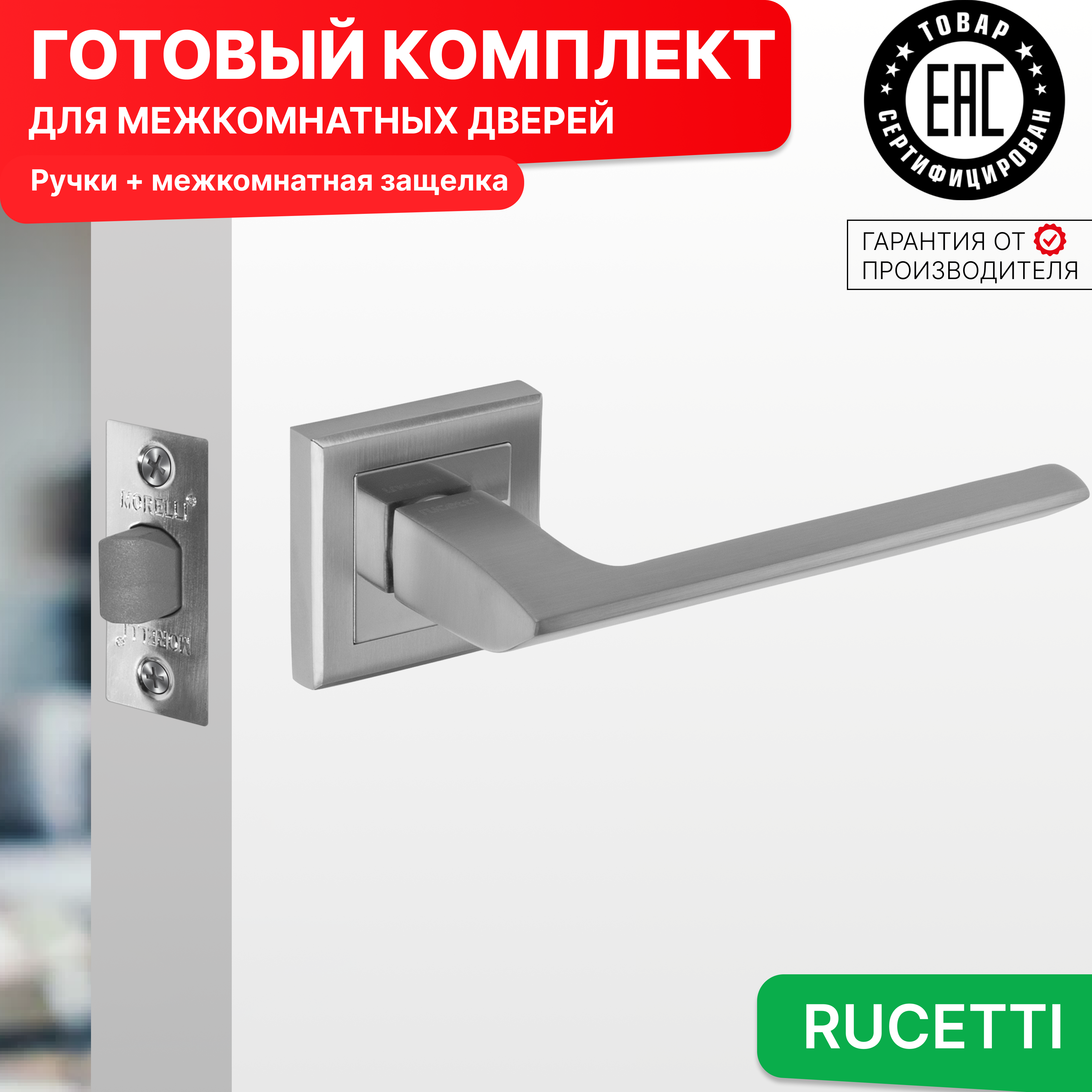 

Комплект для двери Rucetti ручки RAP 21 S SC + межкомнатная защелка, Серый, RAP 21-S SC