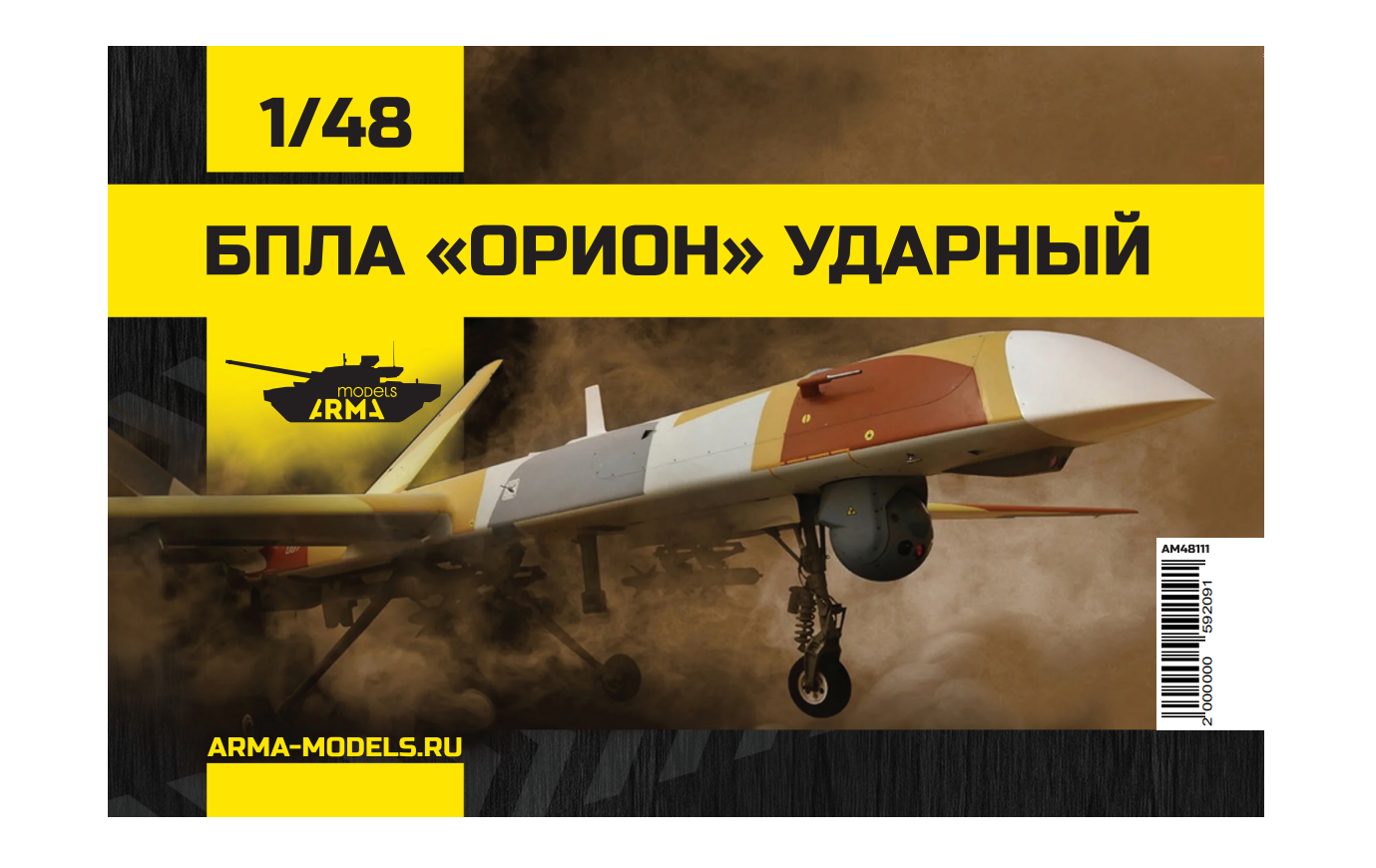 

AM48111 БПЛА Орион ударный