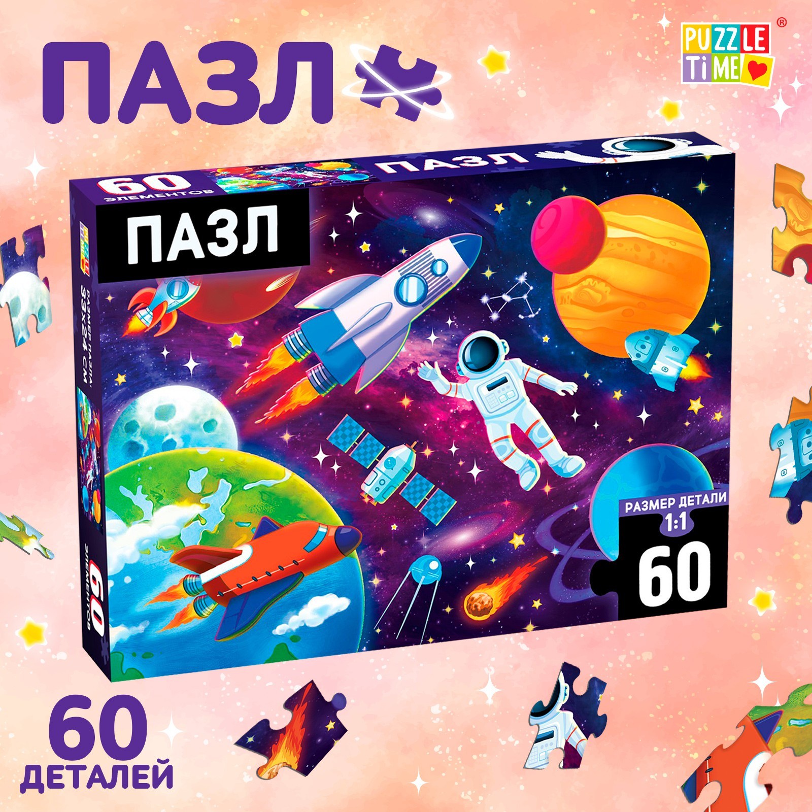 

Пазл «В космосе», 60 элементов