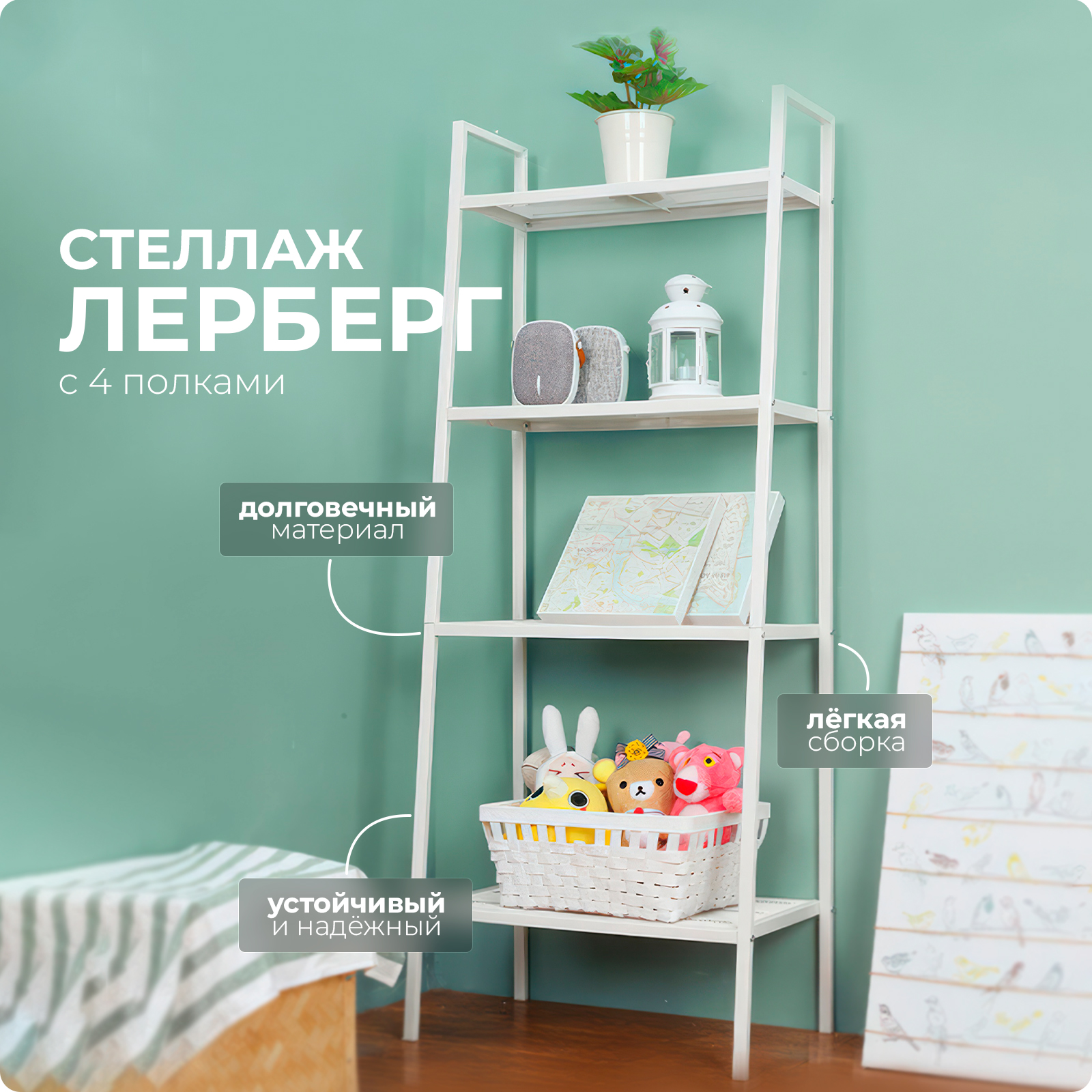 Стеллаж металлический Лерберг Hans&Helma 4 полки, 151х60х35 см, белый