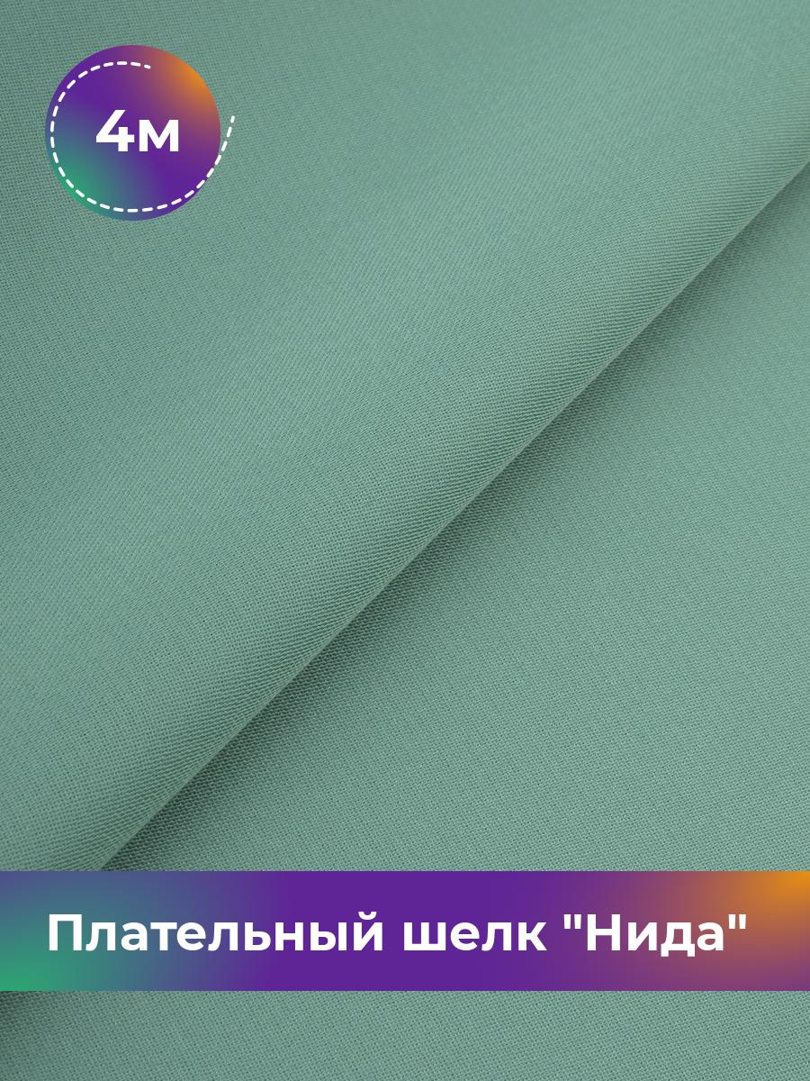 

Ткань Плательный шелк Нида Shilla, отрез 4 м * 170 см, оливковый 002, Зеленый, 17964964