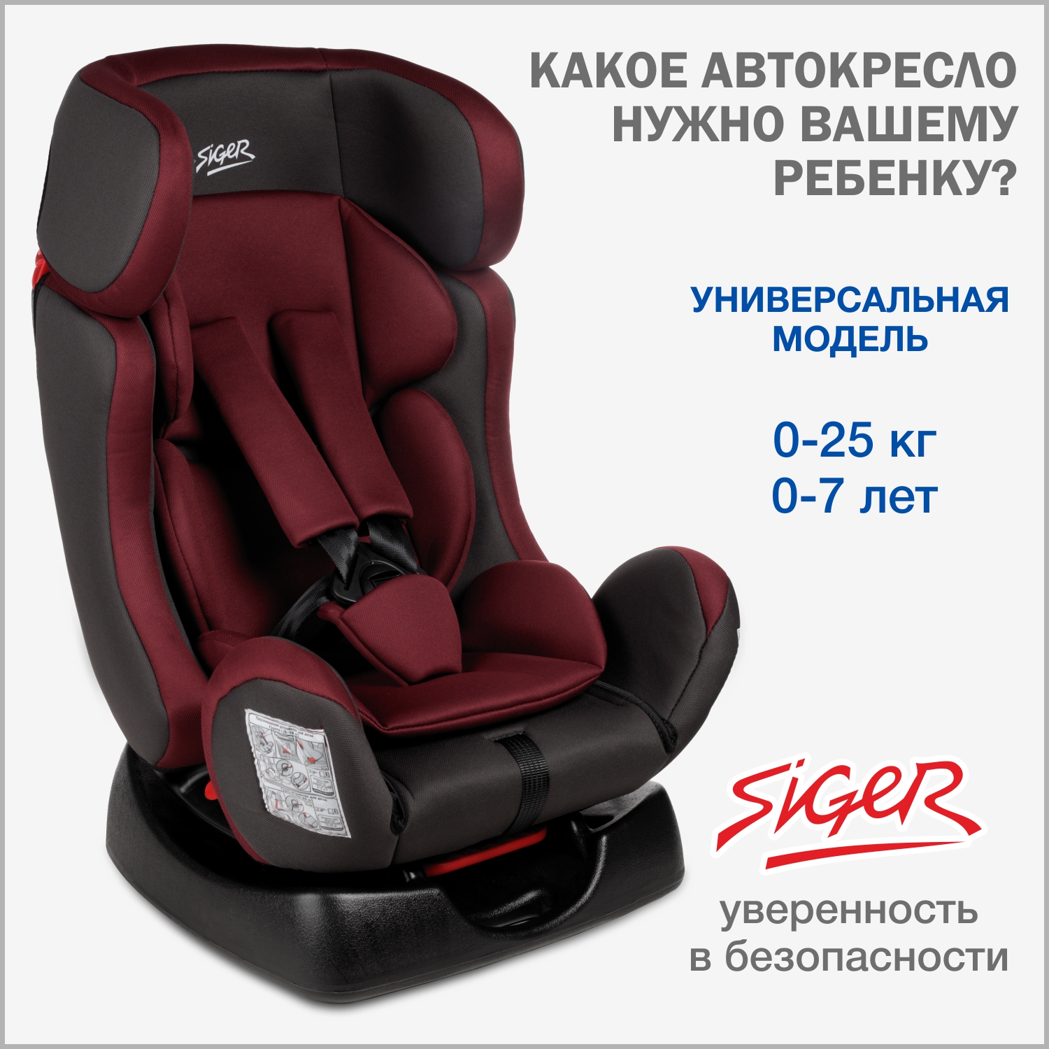

Автокресло детское Siger Диона, 0-25 кг, рубиново-серый, Бордовый, Диона
