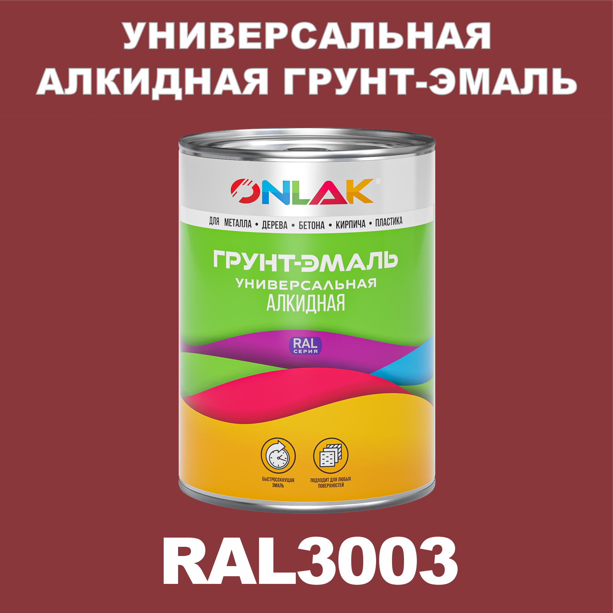 фото Грунт-эмаль onlak 1к ral3003 антикоррозионная алкидная по металлу по ржавчине 1 кг