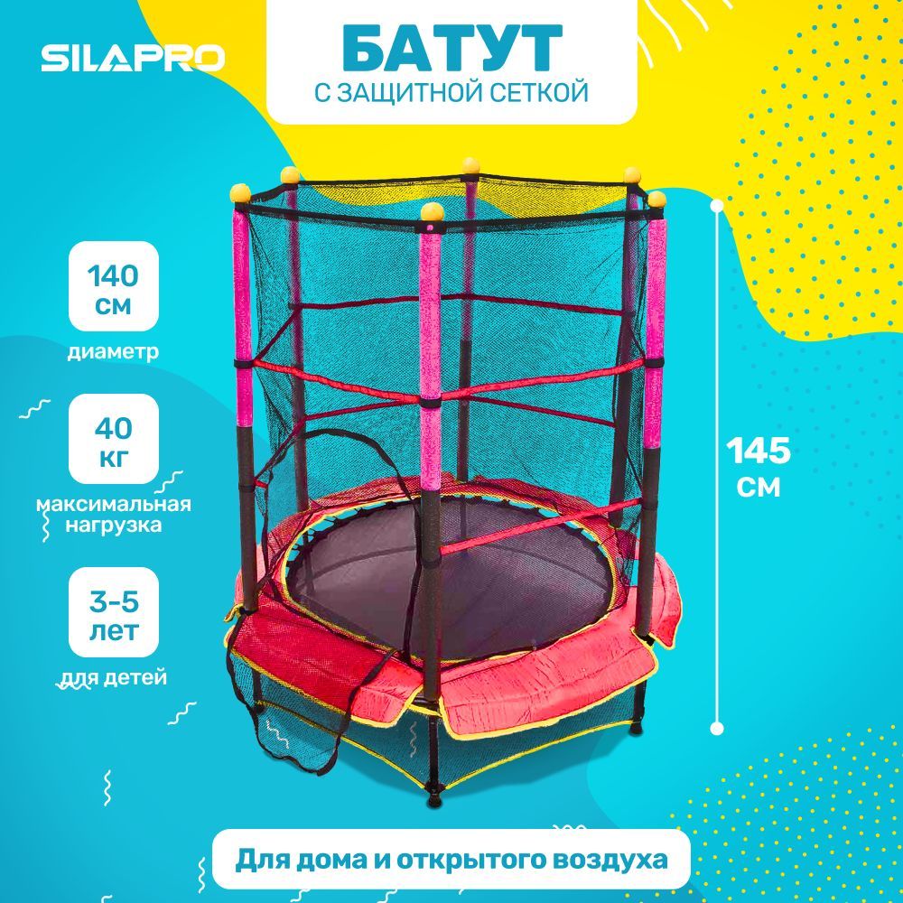 Батут SilaPro 134-011 с сеткой 140 см, красный