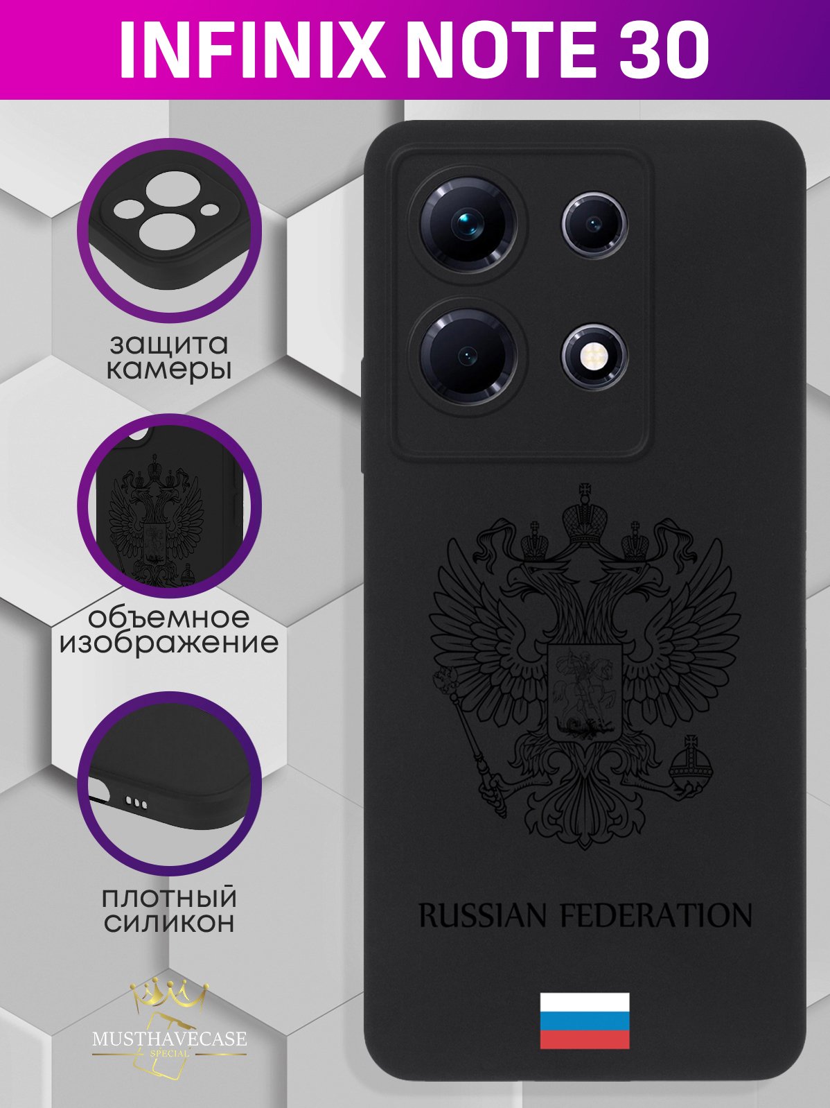 

Чехол для смартфона Infinix Note 30 Черный лаковый Герб Россия черный