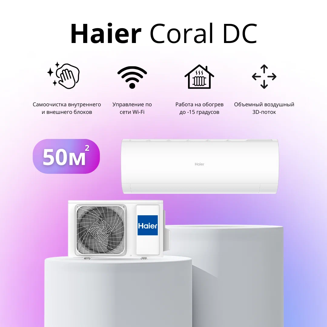 

Сплит-система Haier AS50HPL2HRA / 1U50HPL1FRA, AS50HPL2HRA / 1U50HPL1FRA