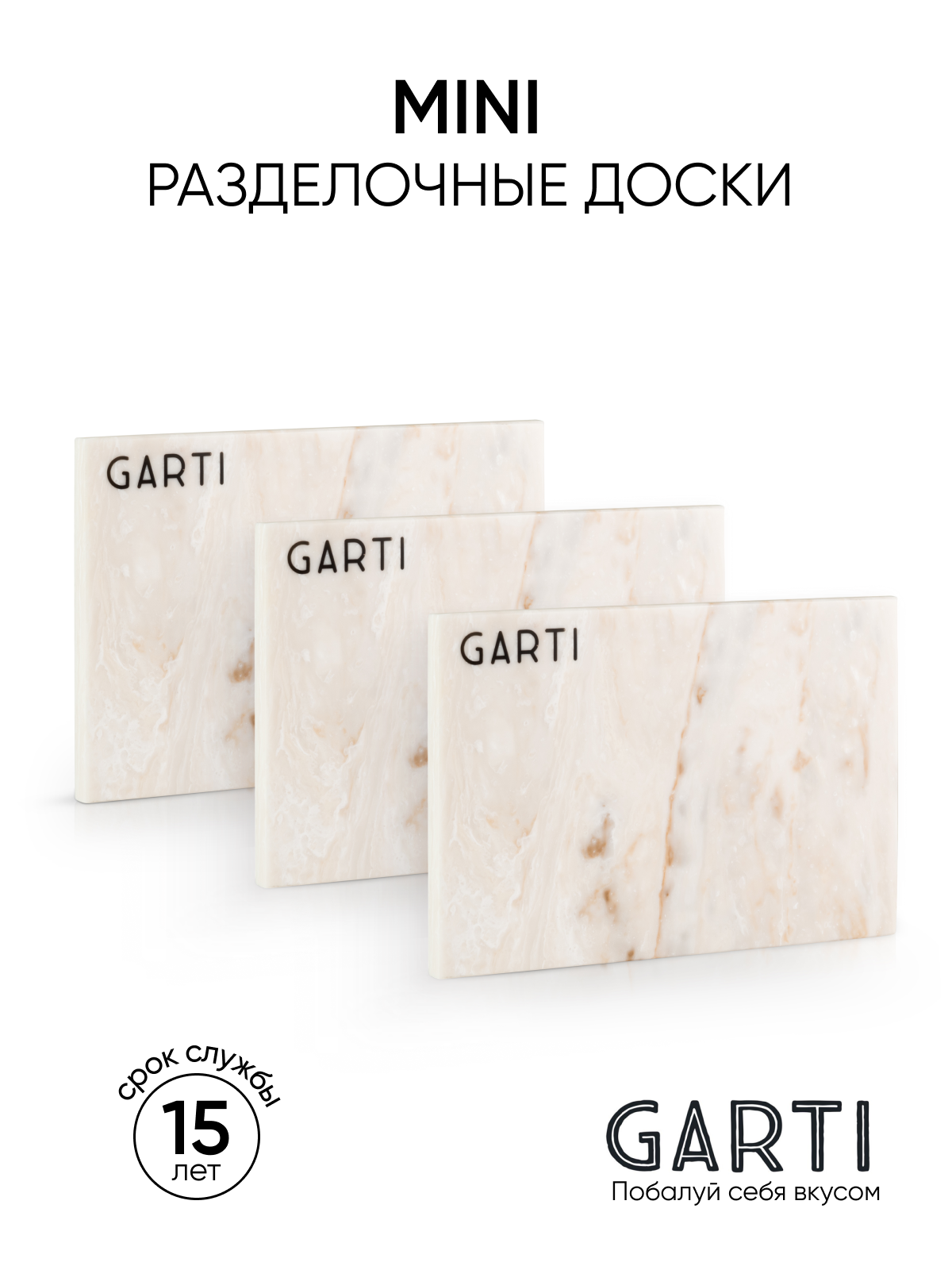 Сервировочная (разделочная) доска Garti MINI Sahara - 3 шт.