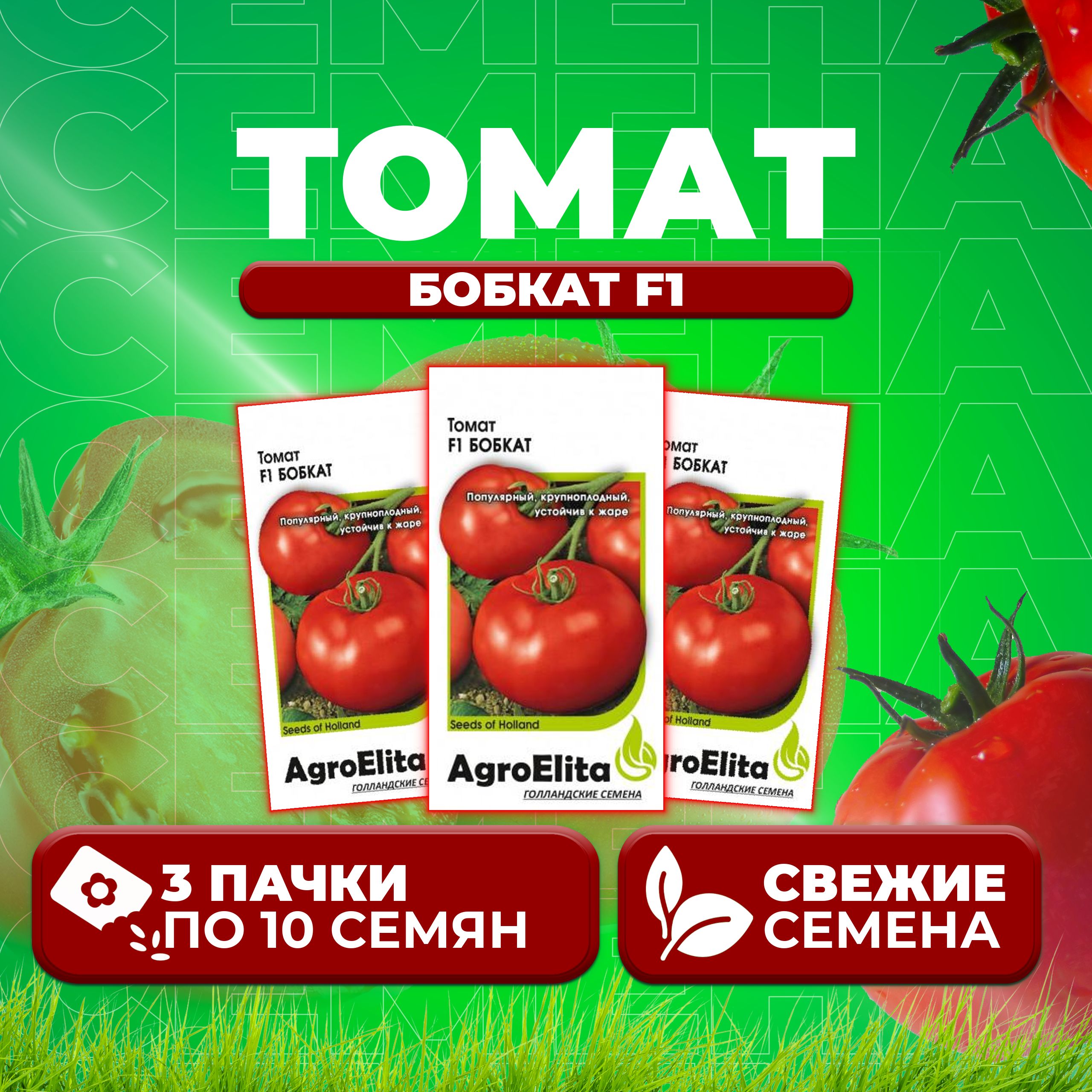 

Семена томат Бобкат F1 AgroElita 1912236803-3 3 уп., 1912236803