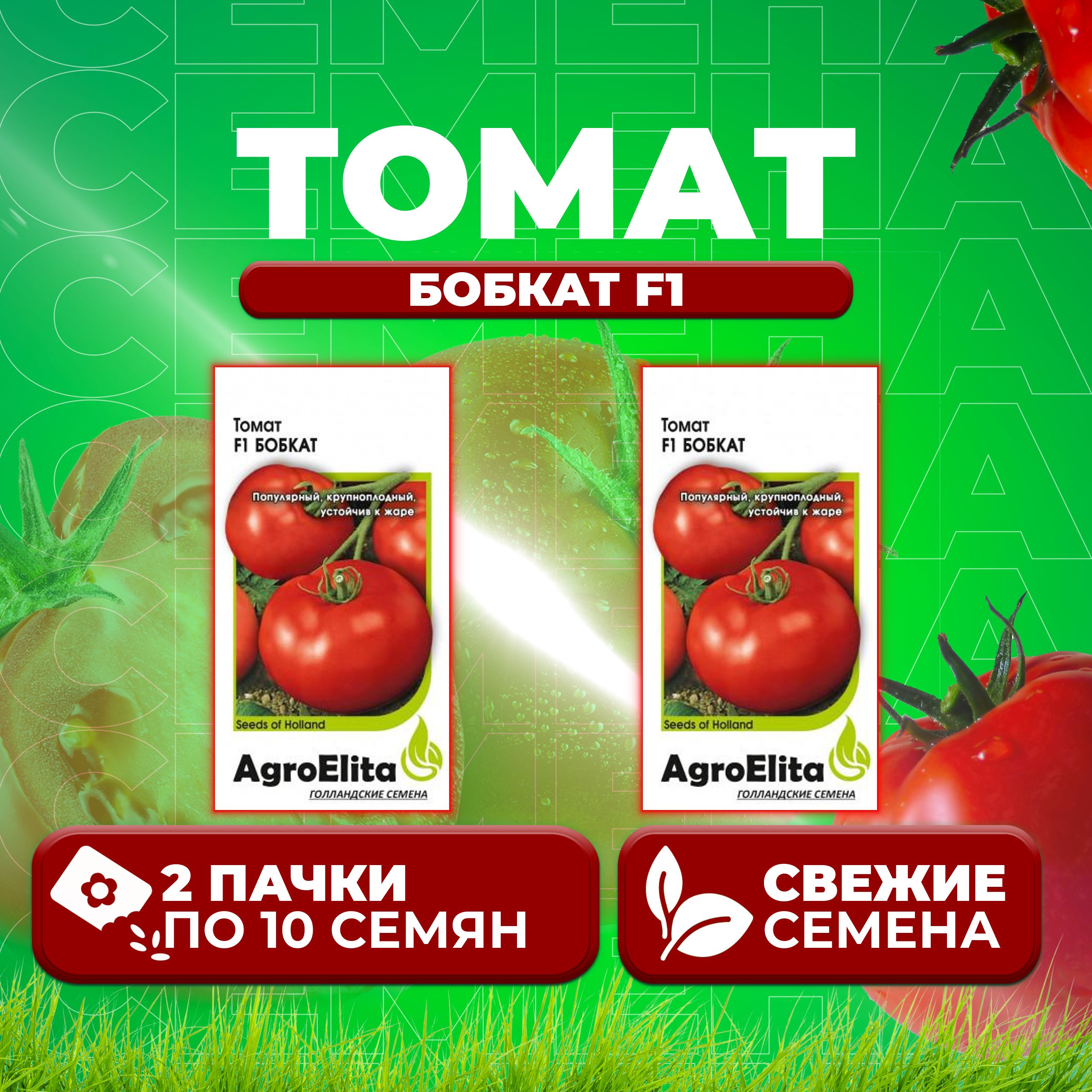 

Семена томат Бобкат F1 AgroElita 1912236803-2 2 уп., 1912236803