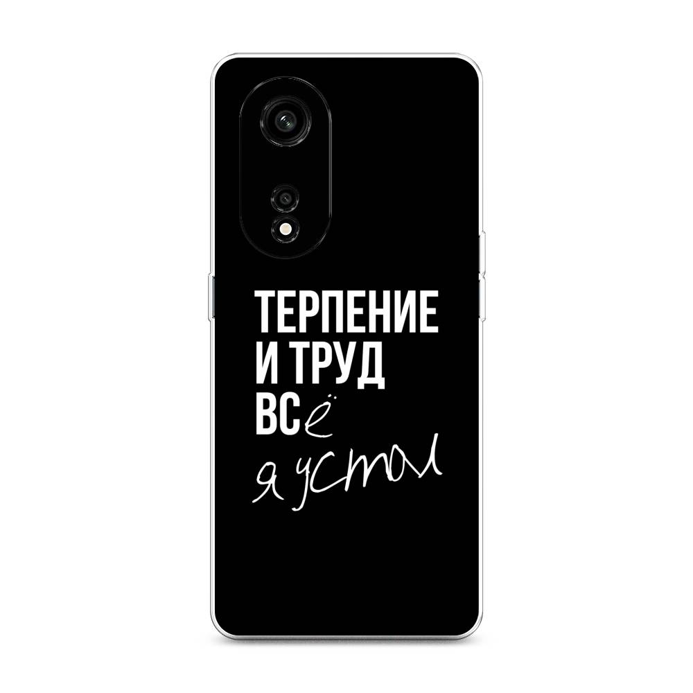 

Чехол Awog на Oppo A1 Pro "Терпение и труд", Серый;белый;черный, 2512250-6