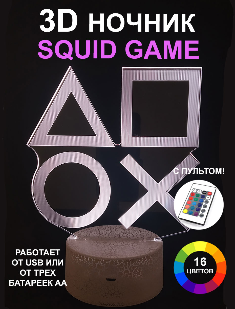 Детский 3D ночник SQUID GAME