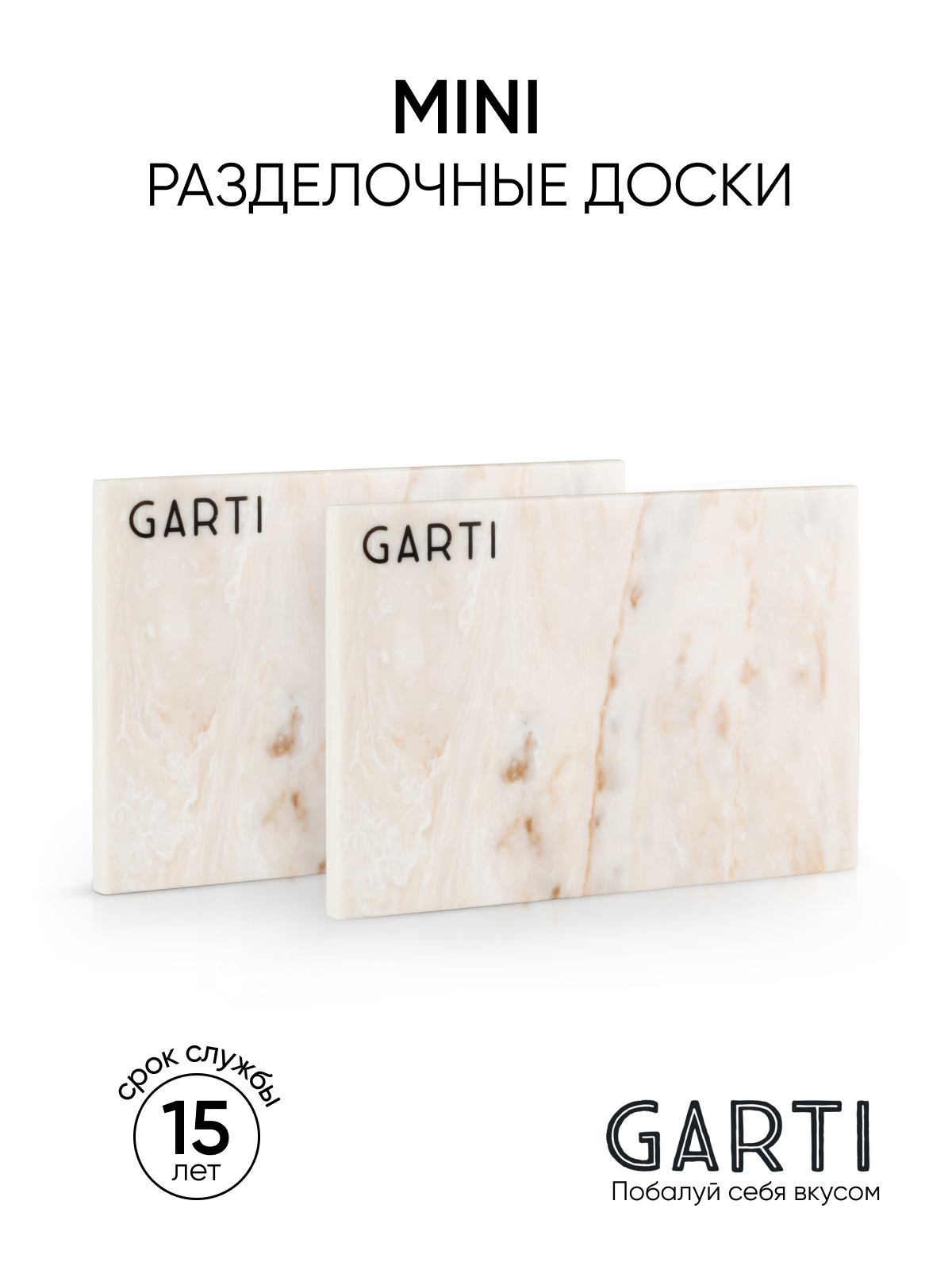 

Сервировочная (разделочная) доска Garti MINI Sahara - 2 шт., Бежевый, Mini