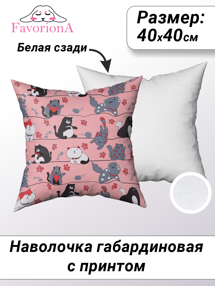 

Наволочка декоративная Favoriona Коты на розовом фоне DE-0315 40x40, В ассортименте