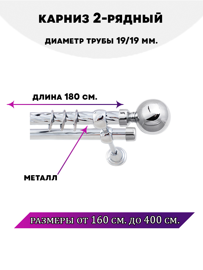 

Карниз металлический двухрядный Стамбул, цвет Хром, 1,8 м., Серебристый, Стамбул