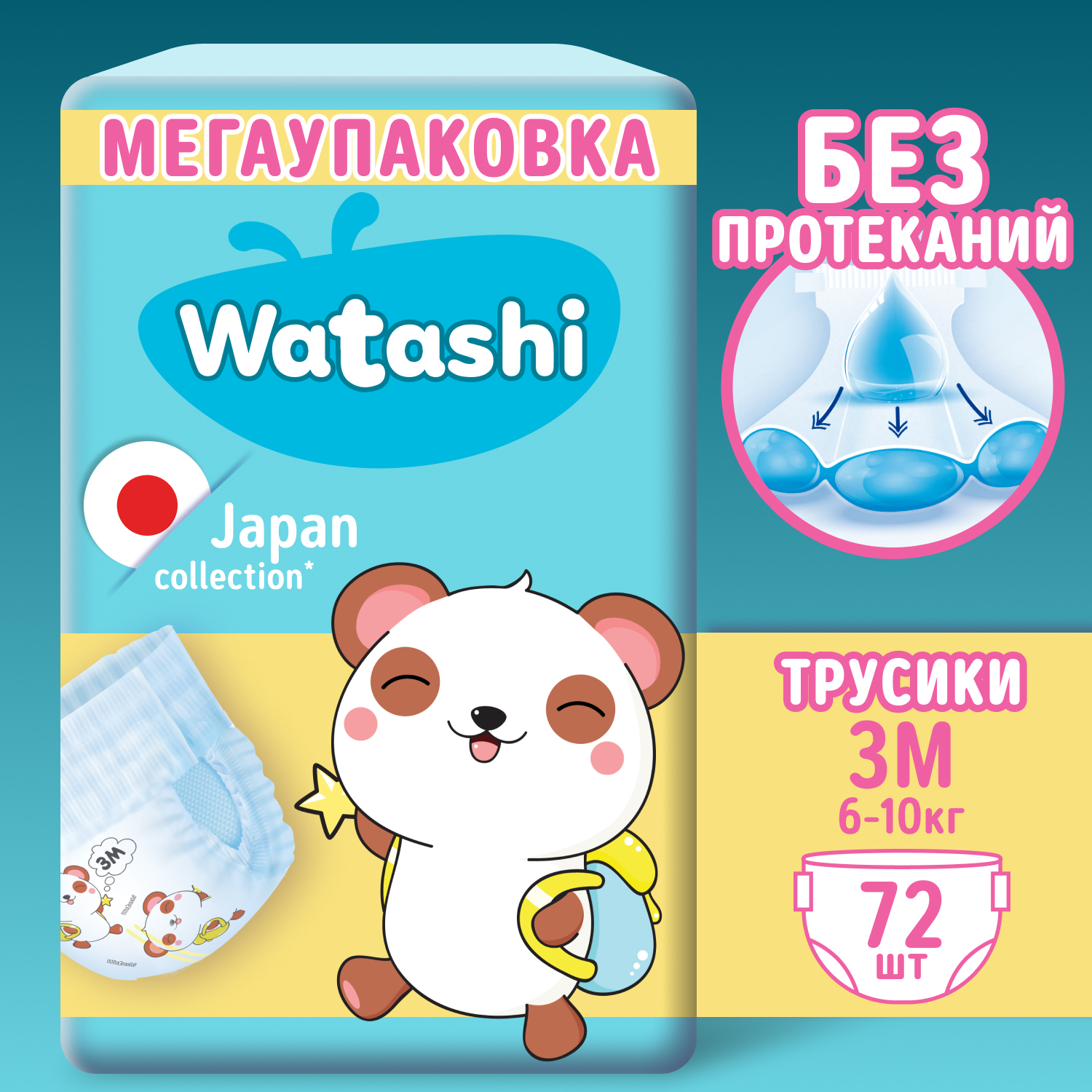 Подгузники трусики детские WATASHI 3 M размер 6-10 кг 72 шт