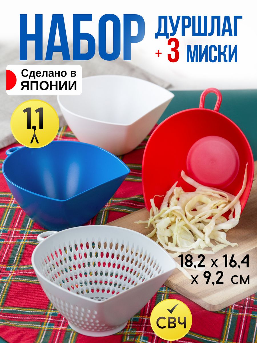 

Миски AKEBONO для кухни 3 шт 1,1 л и дуршлаг 18,2х16,4х9,2 см, MZ-3530, 350835