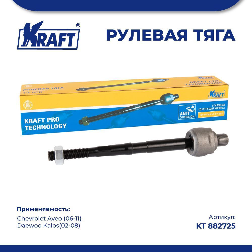 

Рулевая тяга для а/м Chevrolet Aveo (06-11) / Daewoo Kalos(02-08) KRAFT KT 882725