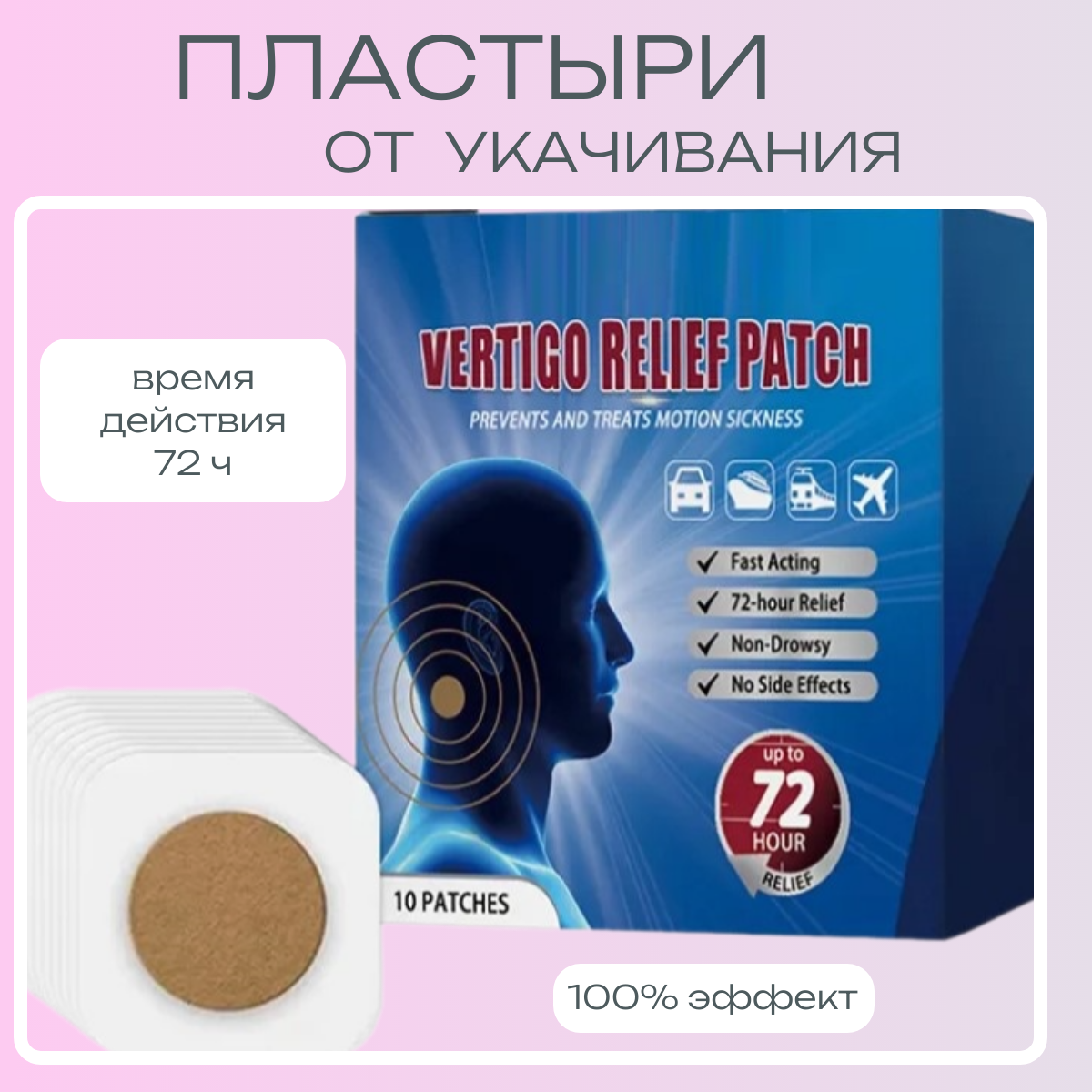 Пластырь TOP-Store Vertigo Relief Patch 10 шт 569₽