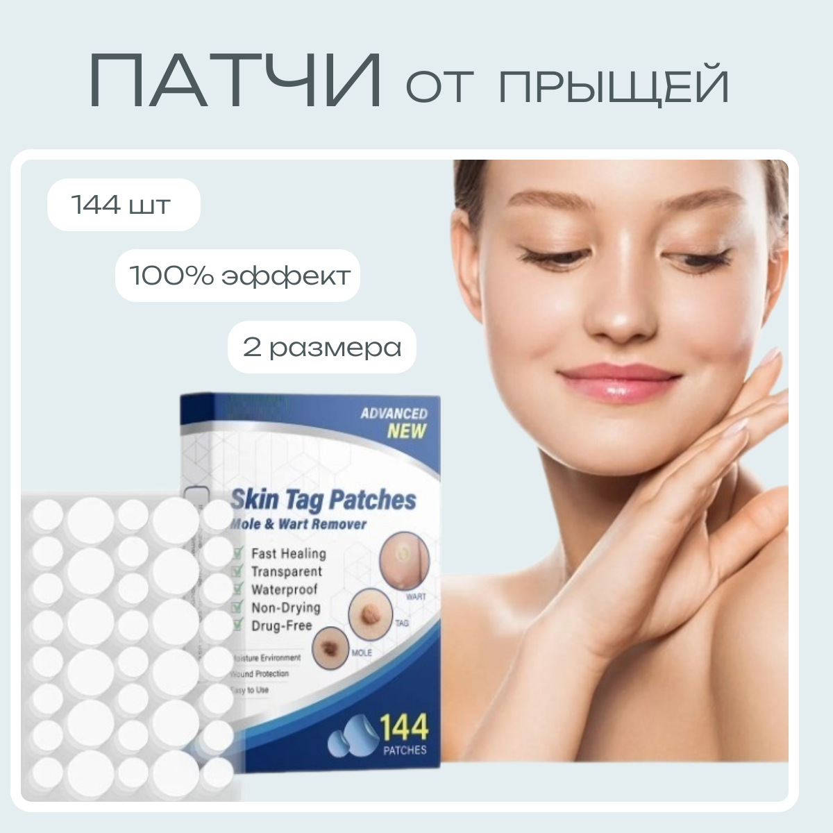 Патчи TOP-Store стикеры локальные от прыщей и акне Skin Tag 144 шт