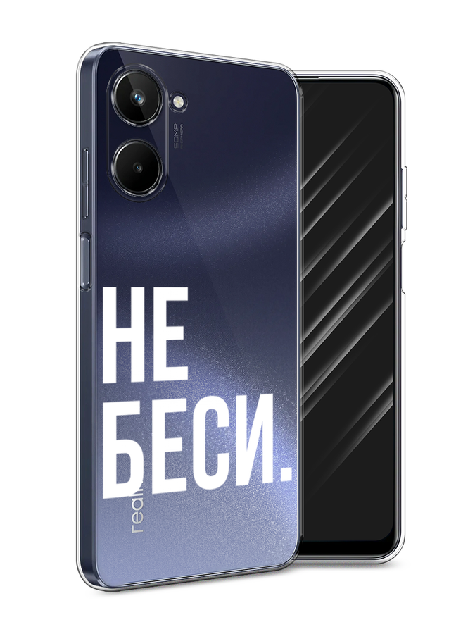 

Чехол Awog на Realme 10 4G "Не беси", Серый;бежевый, 2512150-6