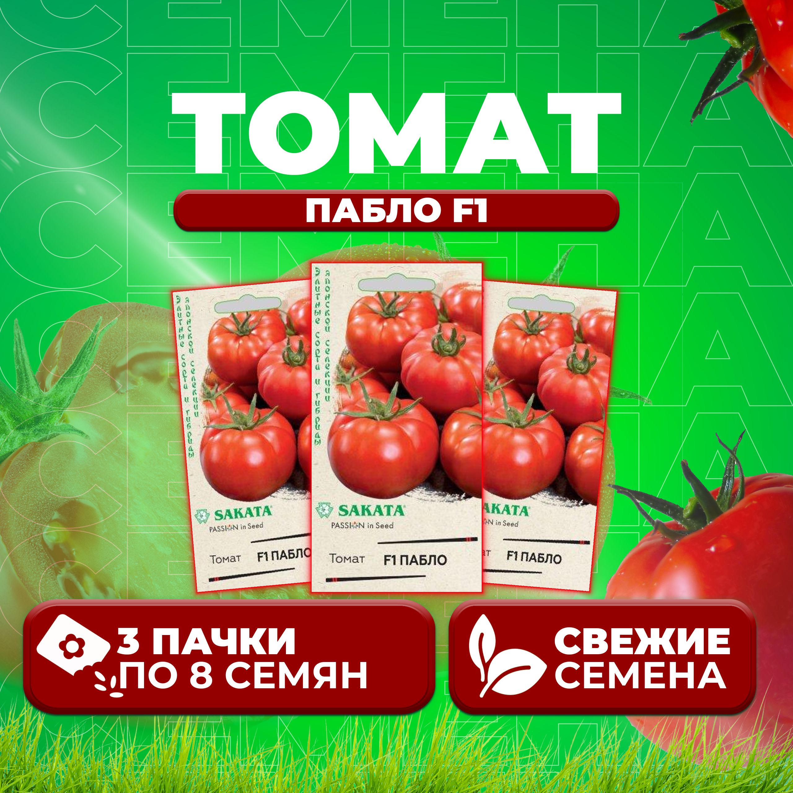 

Семена томат Пабло F1 Гавриш 1912236567-3 3 уп., 1912236567