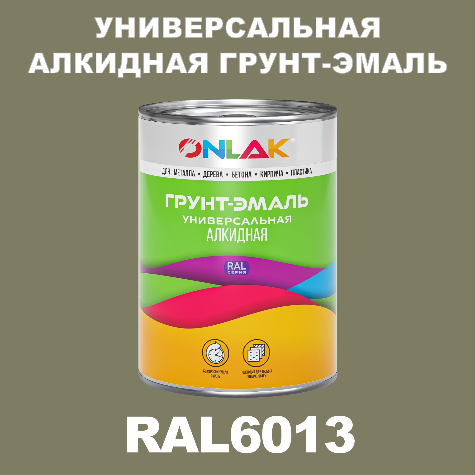 фото Грунт-эмаль onlak 1к ral6013 антикоррозионная алкидная по металлу по ржавчине 1 кг