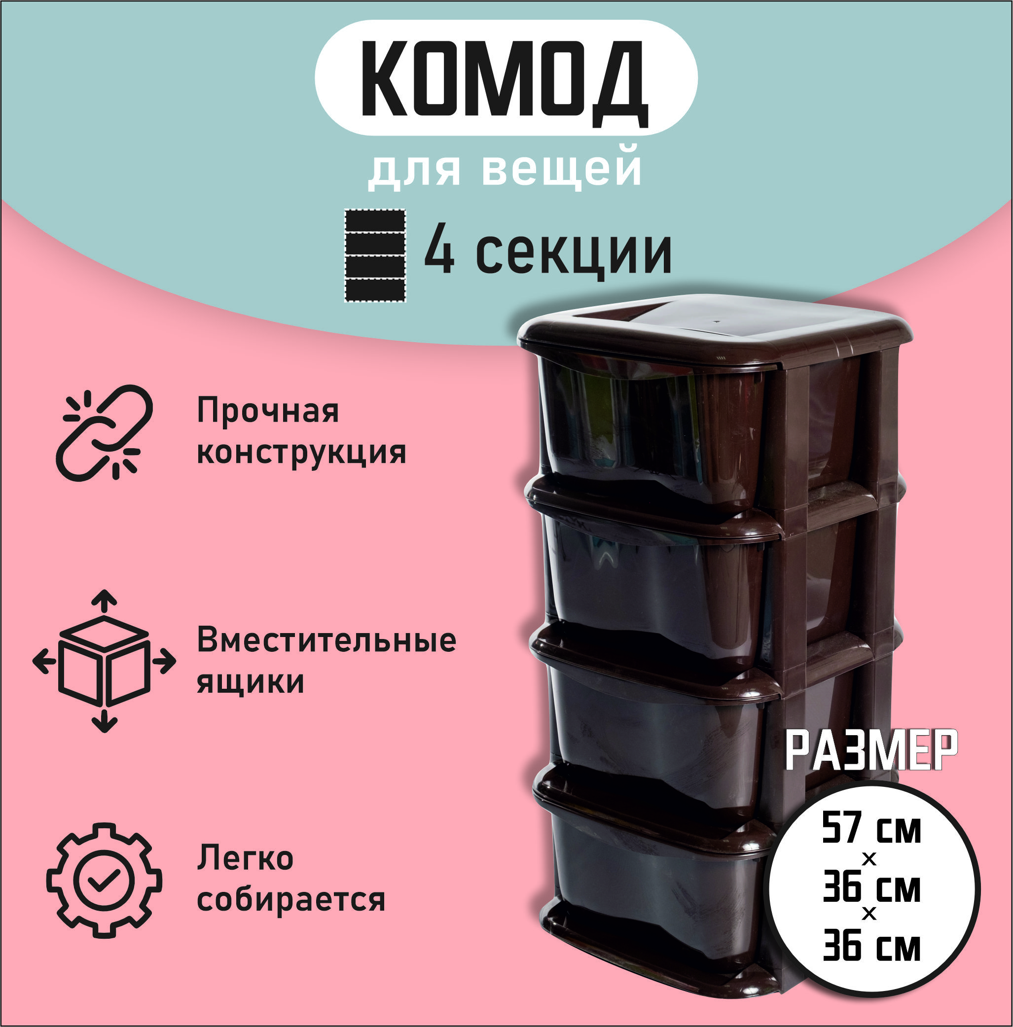 Комод для вещей КАМ04К 4 секции