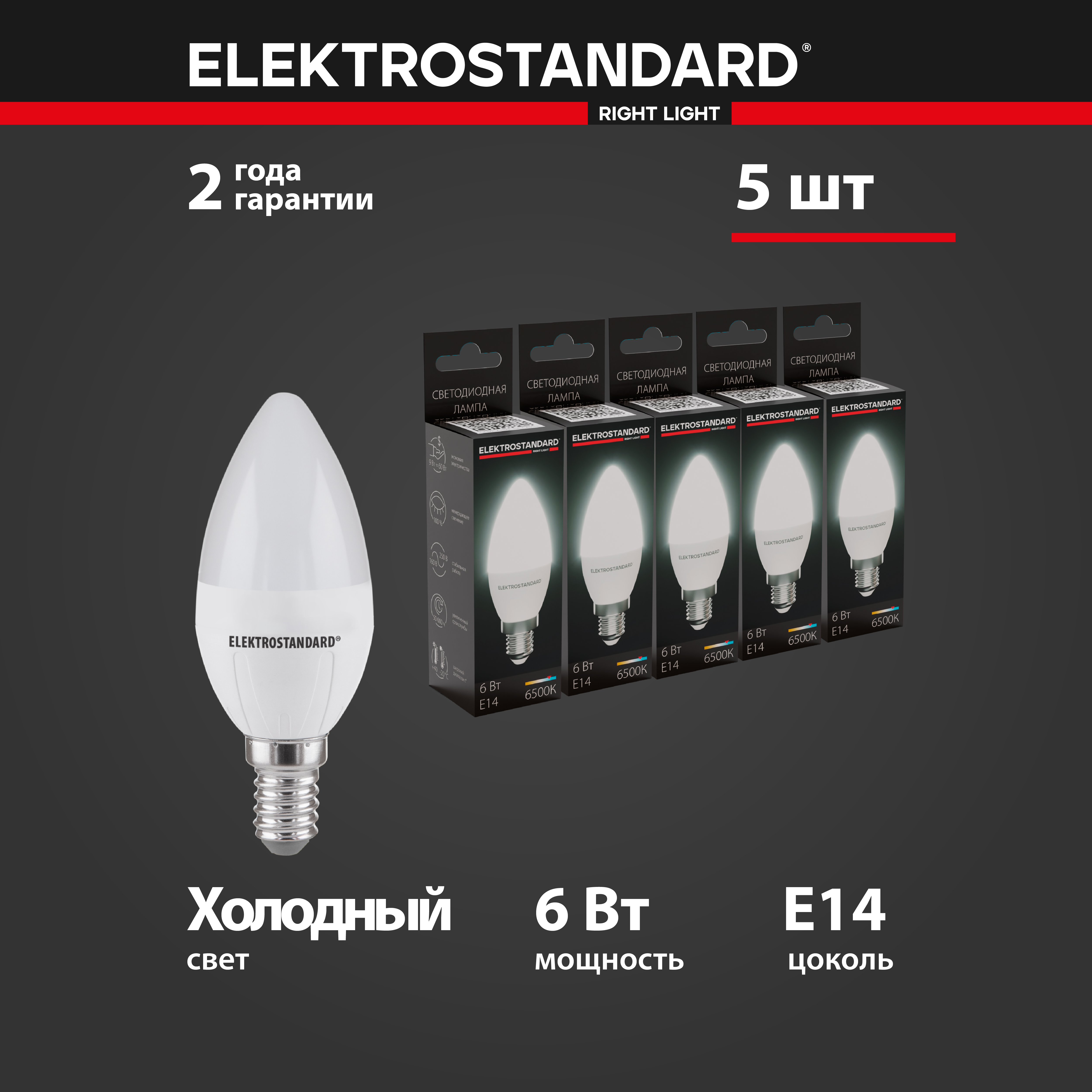 

Комплект 5 штук светодиодных ламп Еlektrostandard Свеча BLE1423 C37 E14 6W 6500K холодный, Свеча