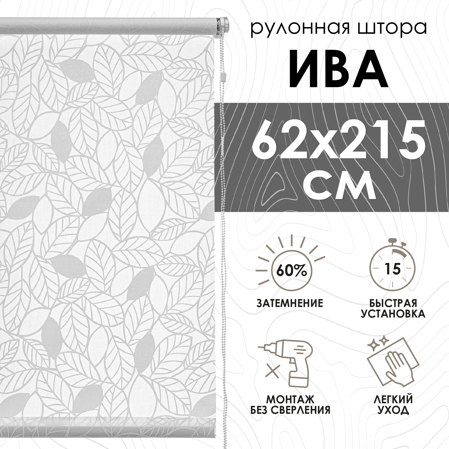 

Рулонная штора для балконной двери Ива цвет белый 62х215 см, Рулонная штора, для балконной двери