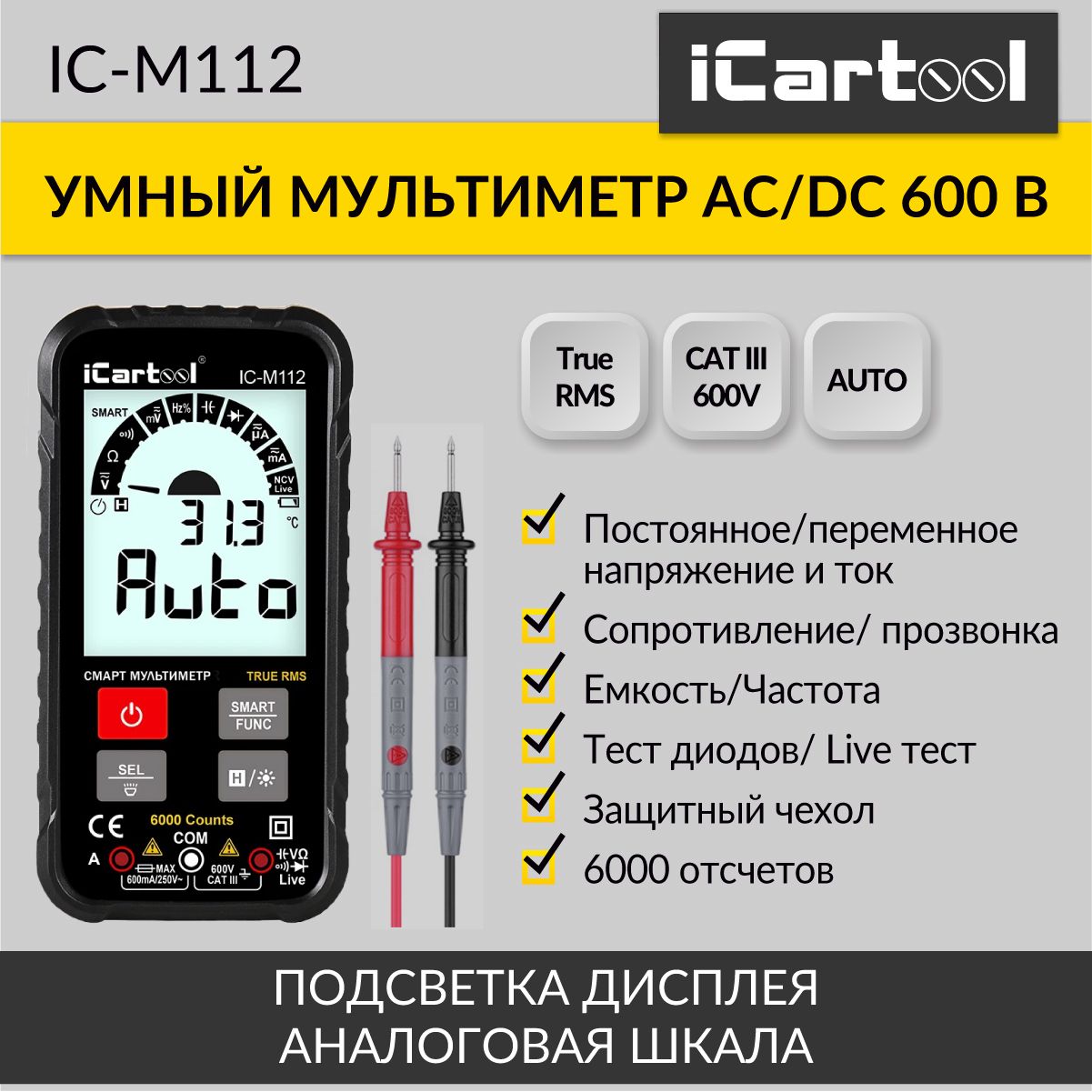 Смарт мультиметр iCarTool IC-M112