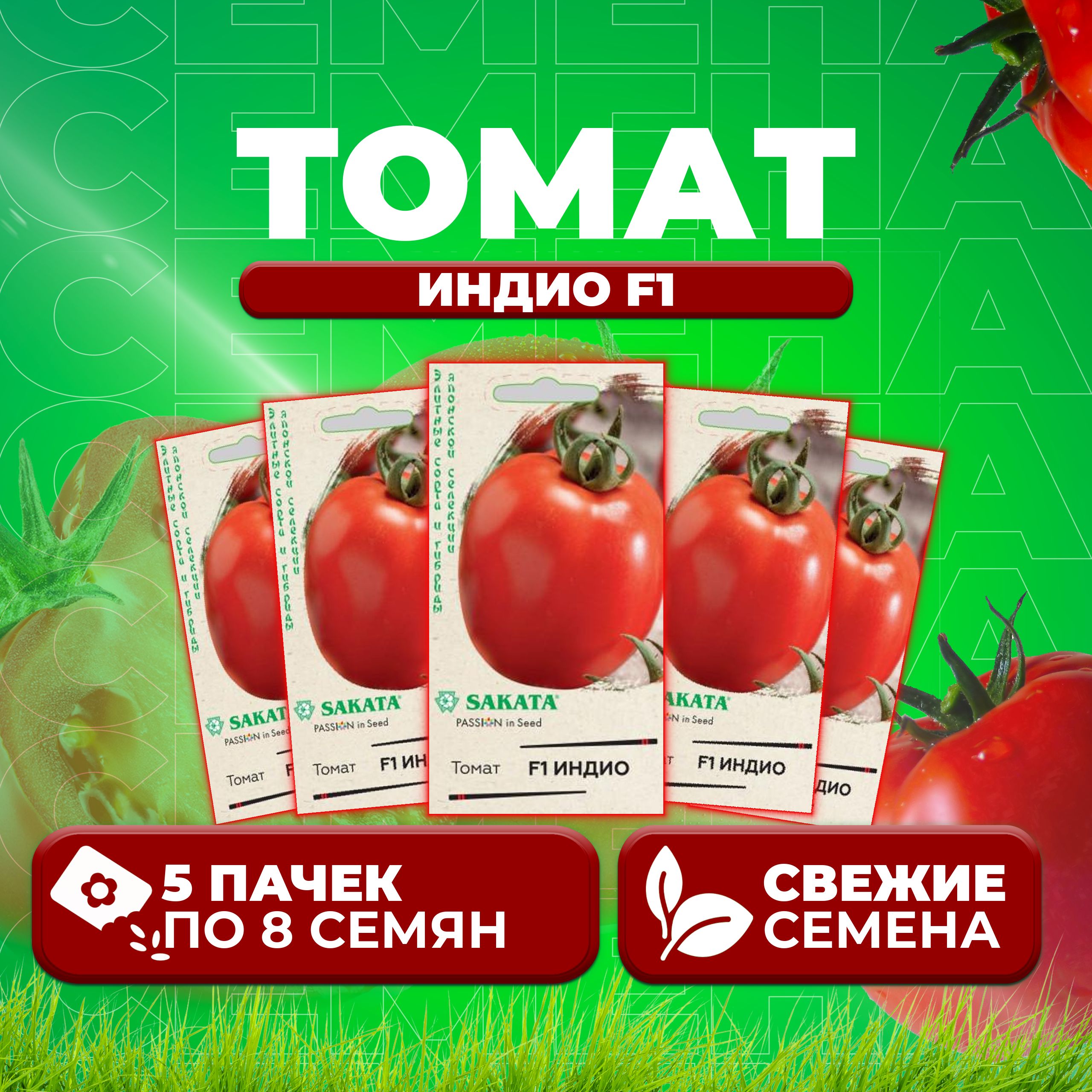 

Семена томат Индио F1 Гавриш 1912236564-5 5 уп., 1912236564