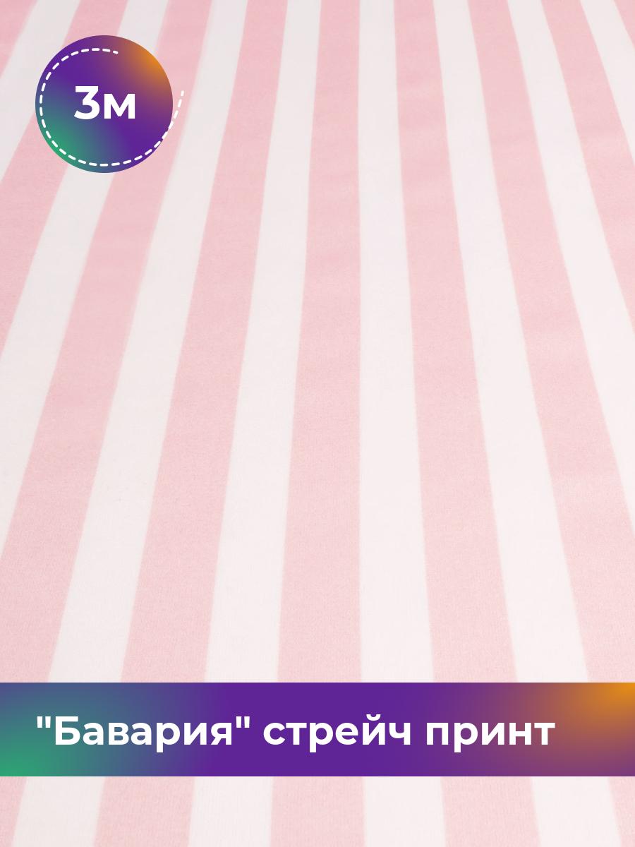 

Ткань Бавария стрейч принт Shilla, отрез 3 м * 150 см, розовый 071, 17943605