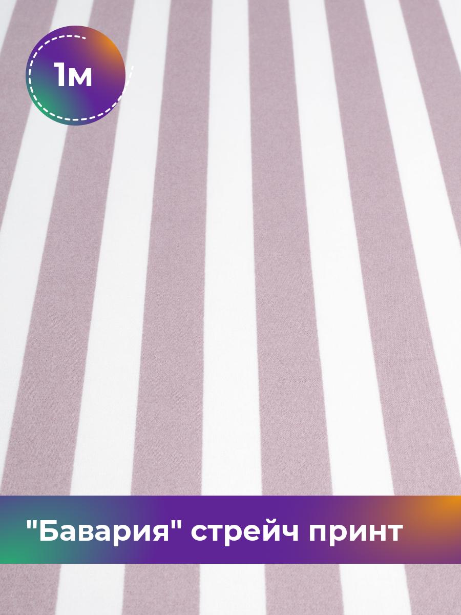 

Ткань Бавария стрейч принт Shilla, отрез 1 м * 150 см, лиловый 068, Фиолетовый, 17943605