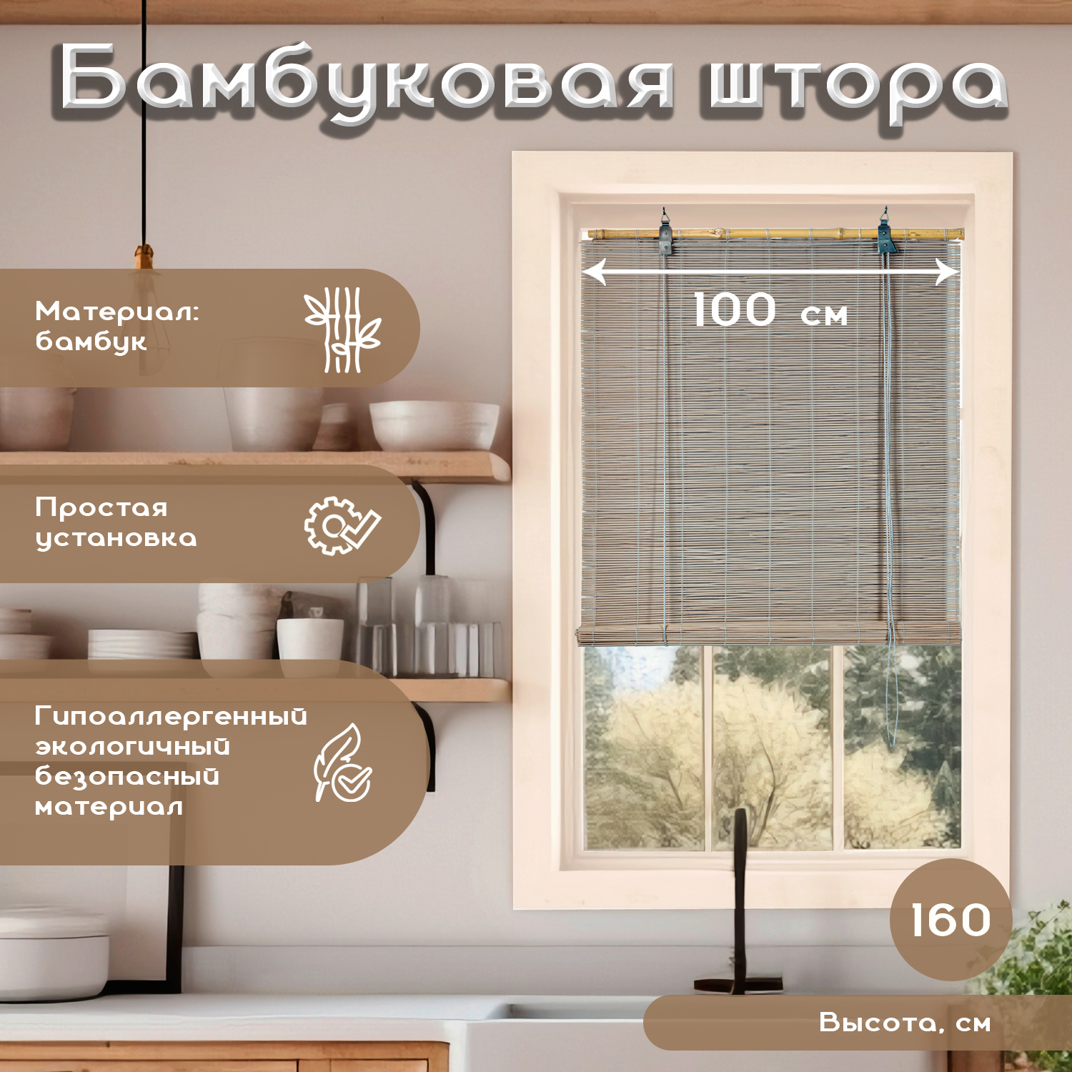 

Рулонная штора Bamboo 100х160 серый, Bamboo