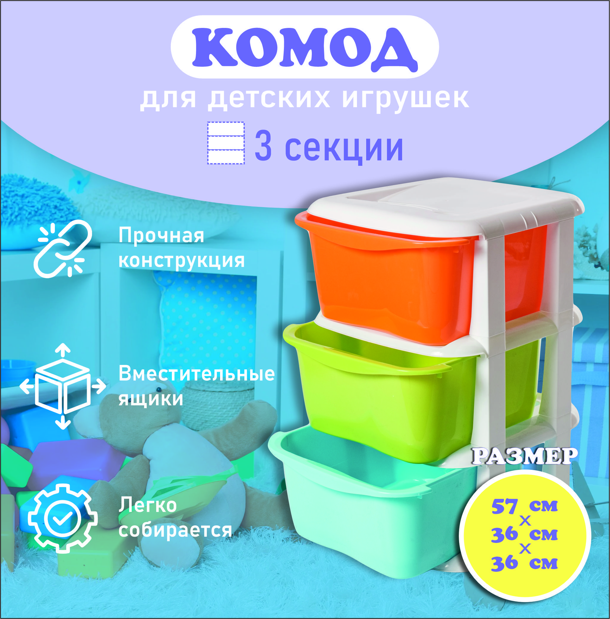 

Комод детский КАМ03 3 секции, Разноцветный