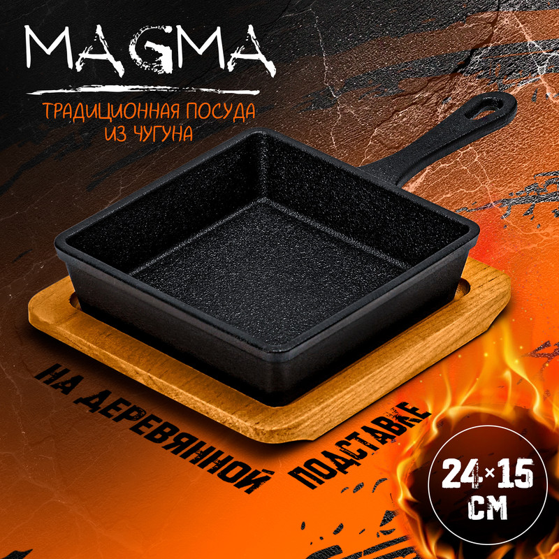 Сковорода чугунная Magma 10070861 Ханой, 23x13,5x3,5 см