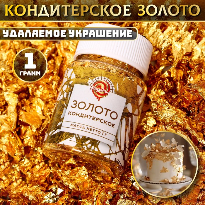 

Кондитерское золото Кондимир сусальное золото для декора, 1 г