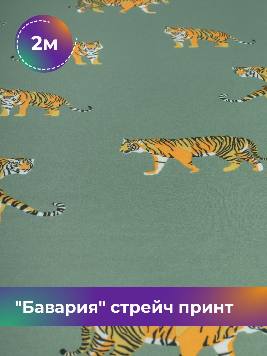 

Ткань Бавария стрейч принт Shilla, отрез 2 м * 150 см, оливковый 079, Зеленый, 17752749