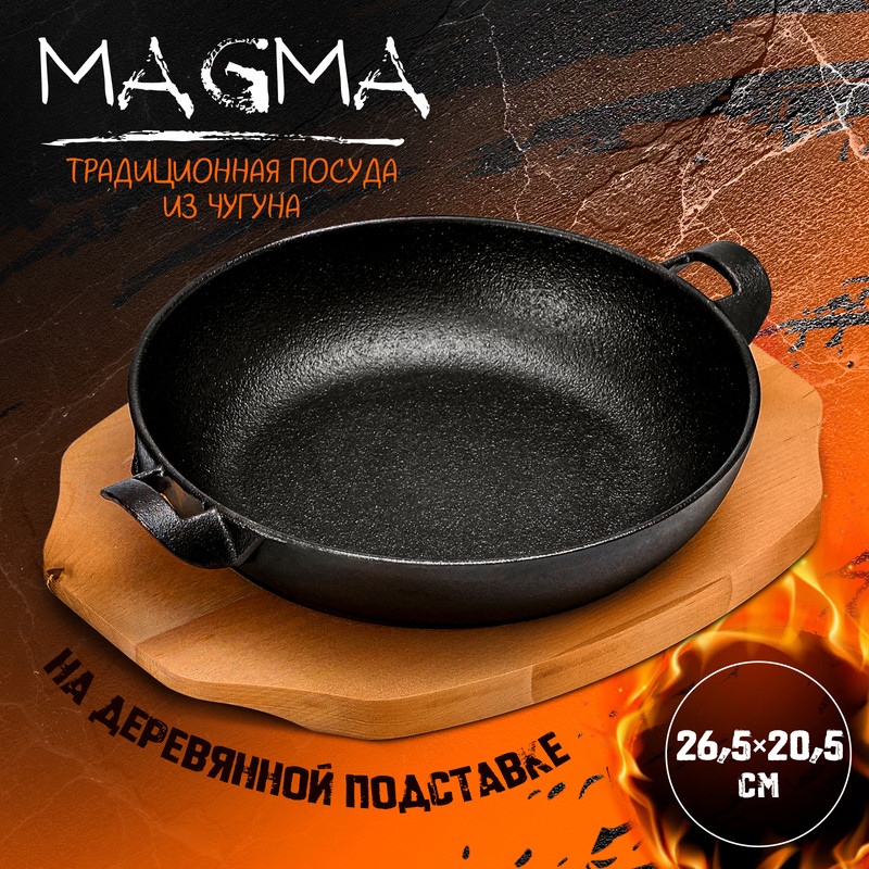 Сковорода Magma 