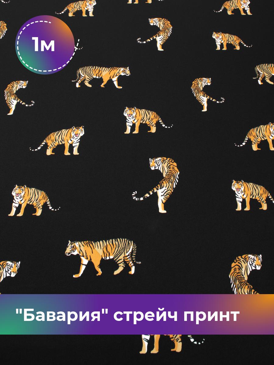 

Ткань Бавария стрейч принт Shilla, отрез 1 м * 150 см, мультиколор 044, Черный, 17752749