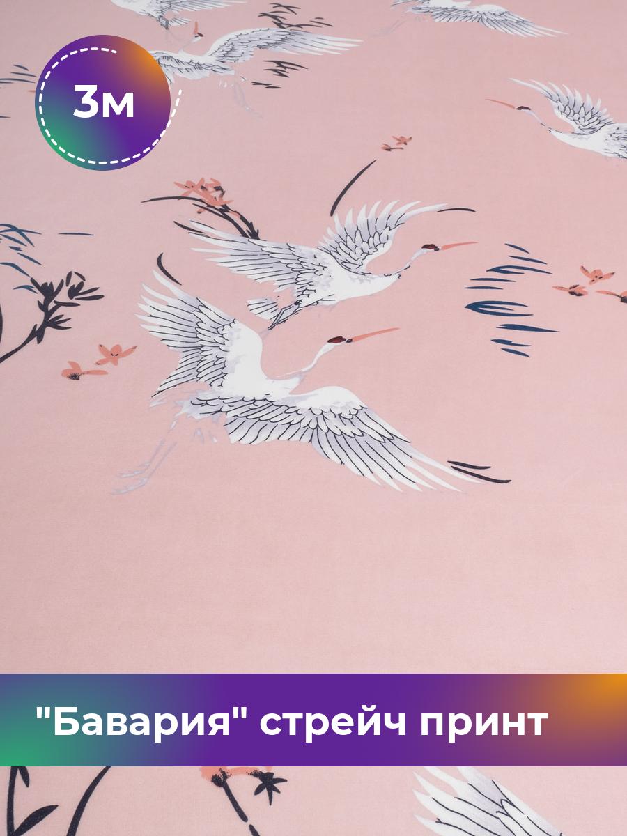 

Ткань Бавария стрейч принт Shilla, отрез 3 м * 150 см, розовый 080, 17570050