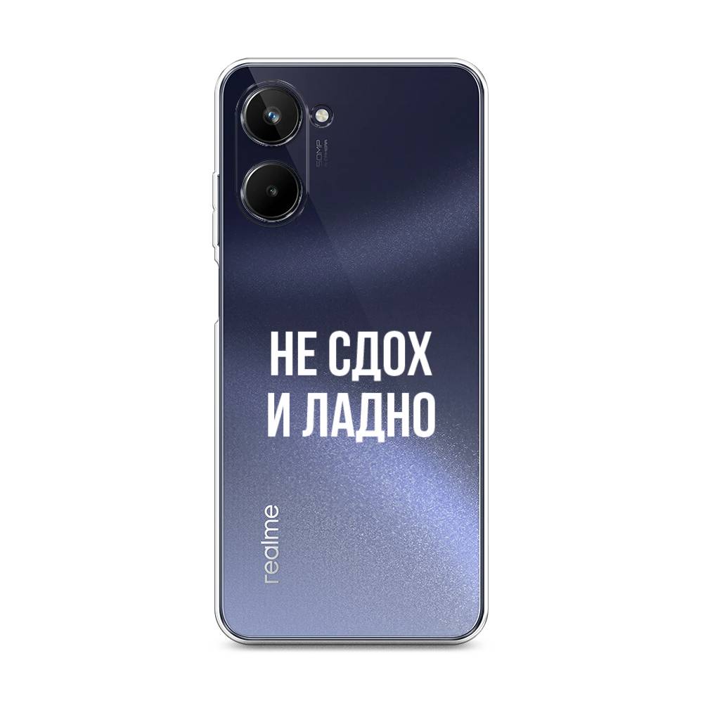 

Чехол Awog на Realme 10 4G "Не сдох и ладно", Бежевый;белый;прозрачный, 2512150-6