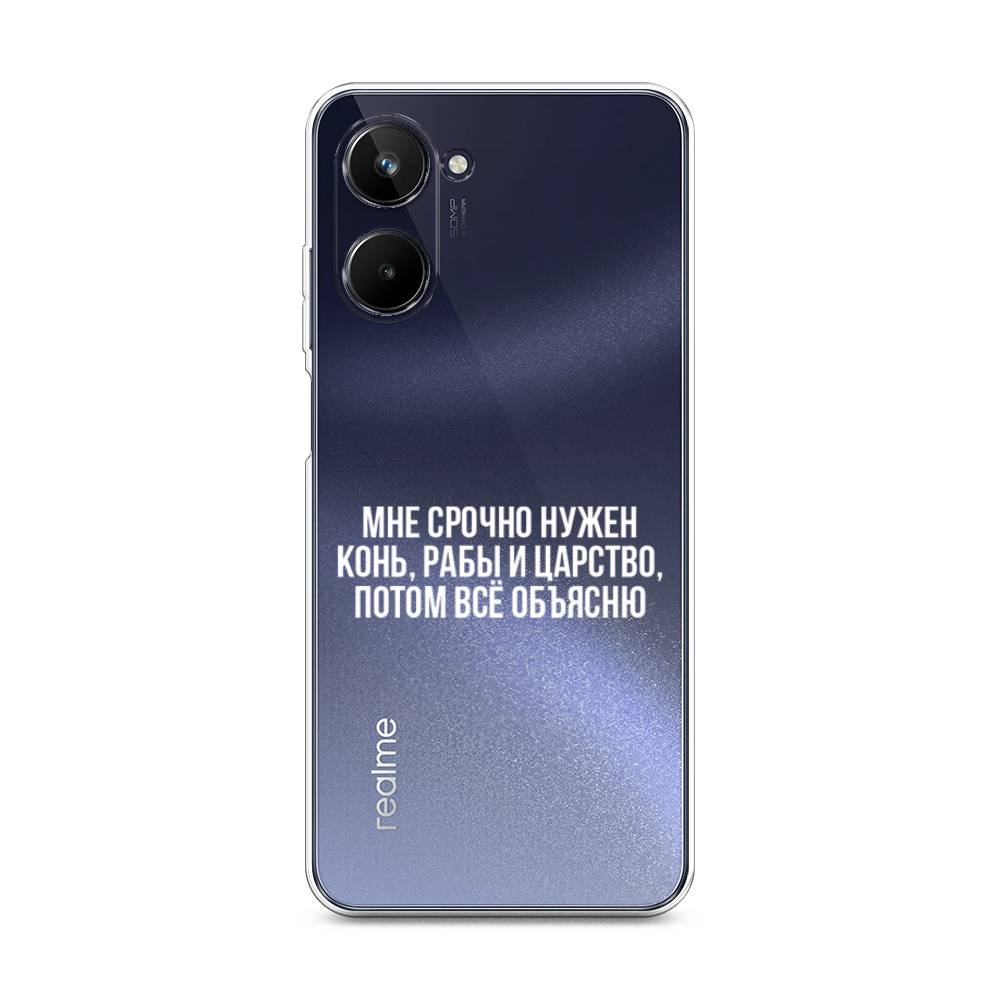 

Чехол Awog на Realme 10 4G "Мне срочно нужно все", Белый;прозрачный;серый, 2512150-6